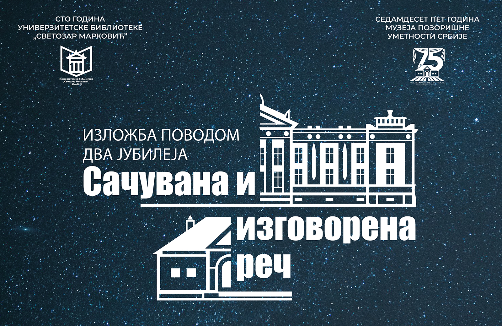 Изложба Сачувана и изговорена реч